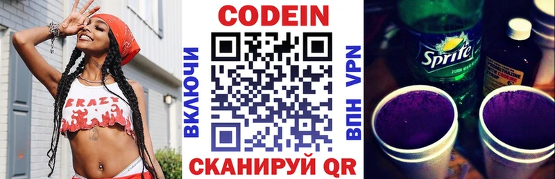 Codein Purple Drank  Купить где  Вихоревка 